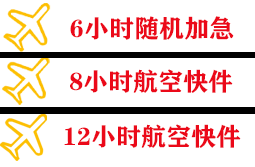 黔南荔波机场空运快递公司,专业空运当天件